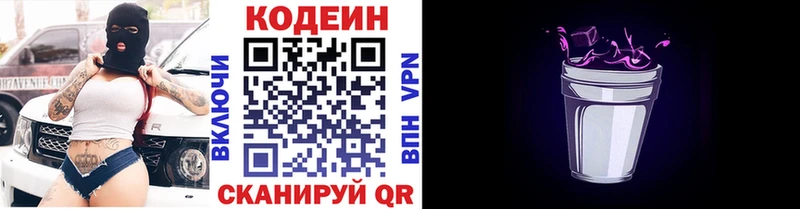 Купить  Острогожск  Codein напиток Lean (лин) 